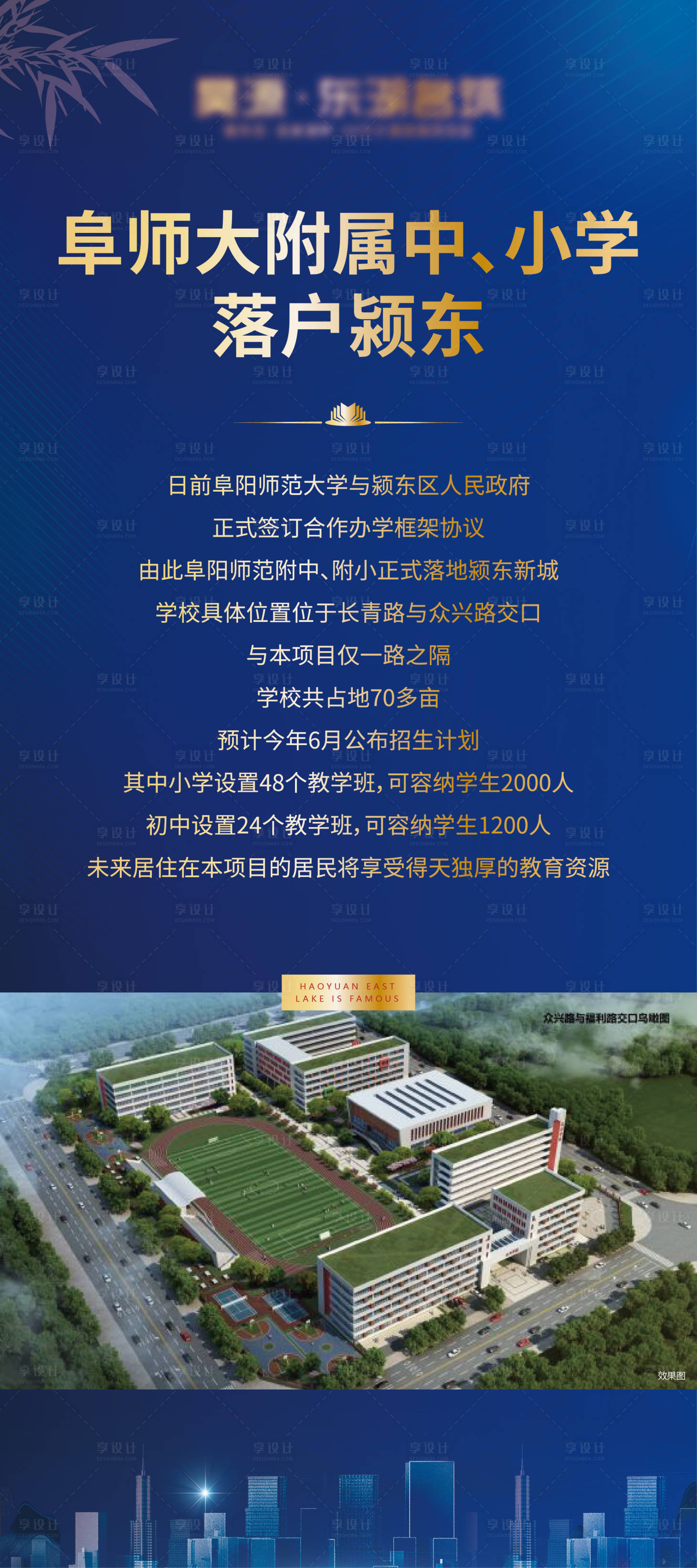 源文件下載【享設計】搜索編號：56740004185863636【學區展架】