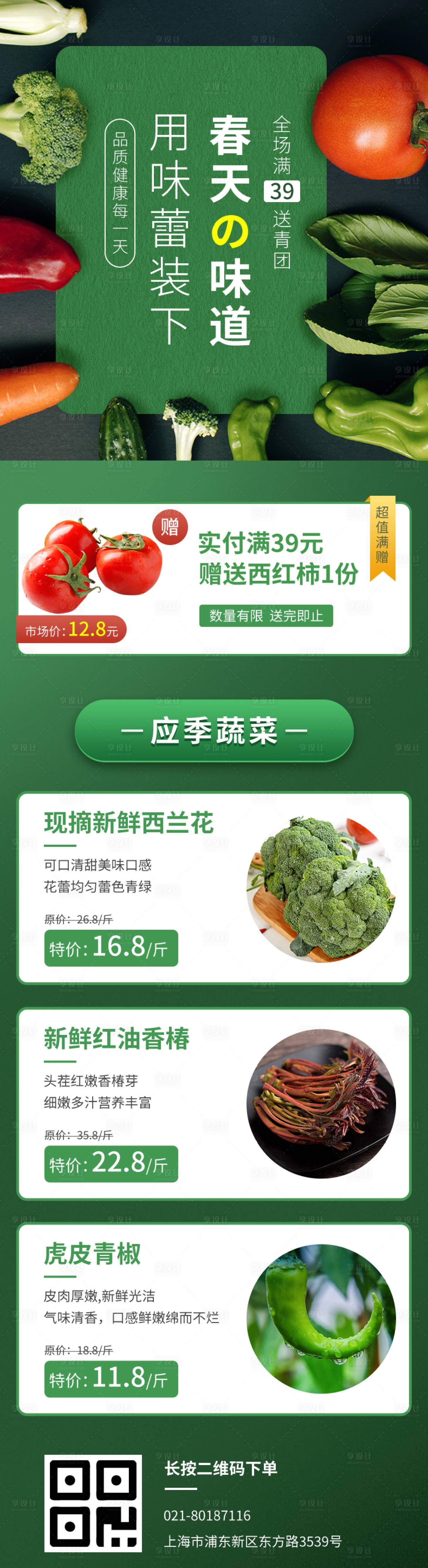 源文件下载【超市蔬果配送海报长图】编号：58590004478605731