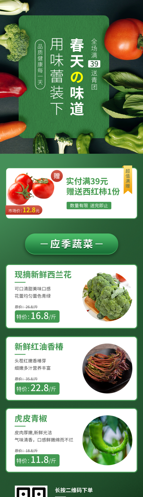 编号：20210429113028633【享设计】源文件下载-超市蔬果配送海报长图
