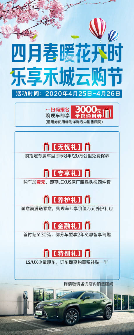 源文件下载【享设计】搜索编号：10800004487014409【春天汽车易拉宝】