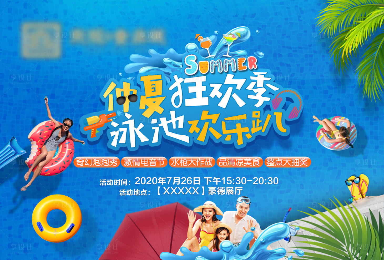 源文件下载【泳池欢乐趴】编号：73660004203479431