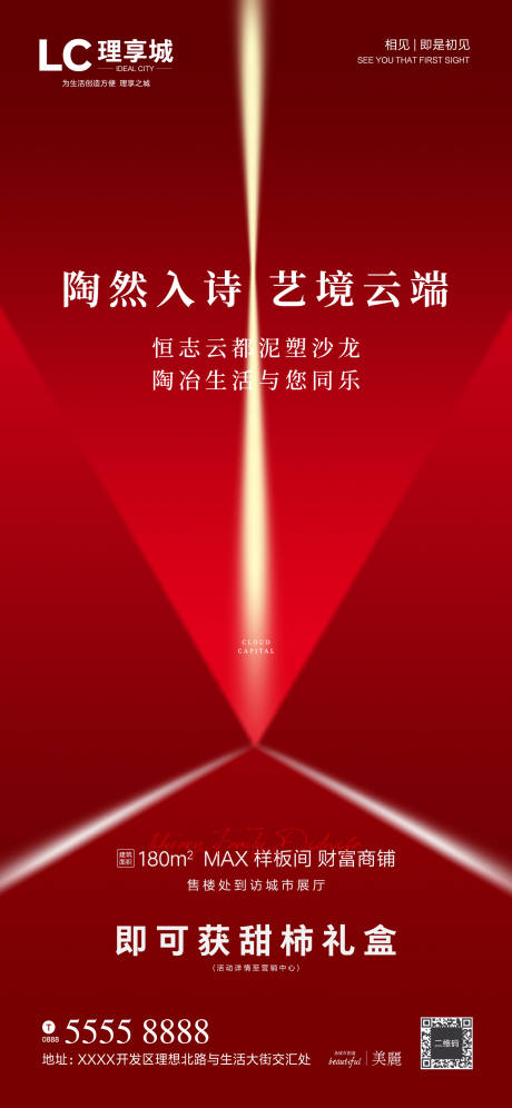 源文件下载【享设计】搜索编号：44580004138662286【房地产热销加推海报】