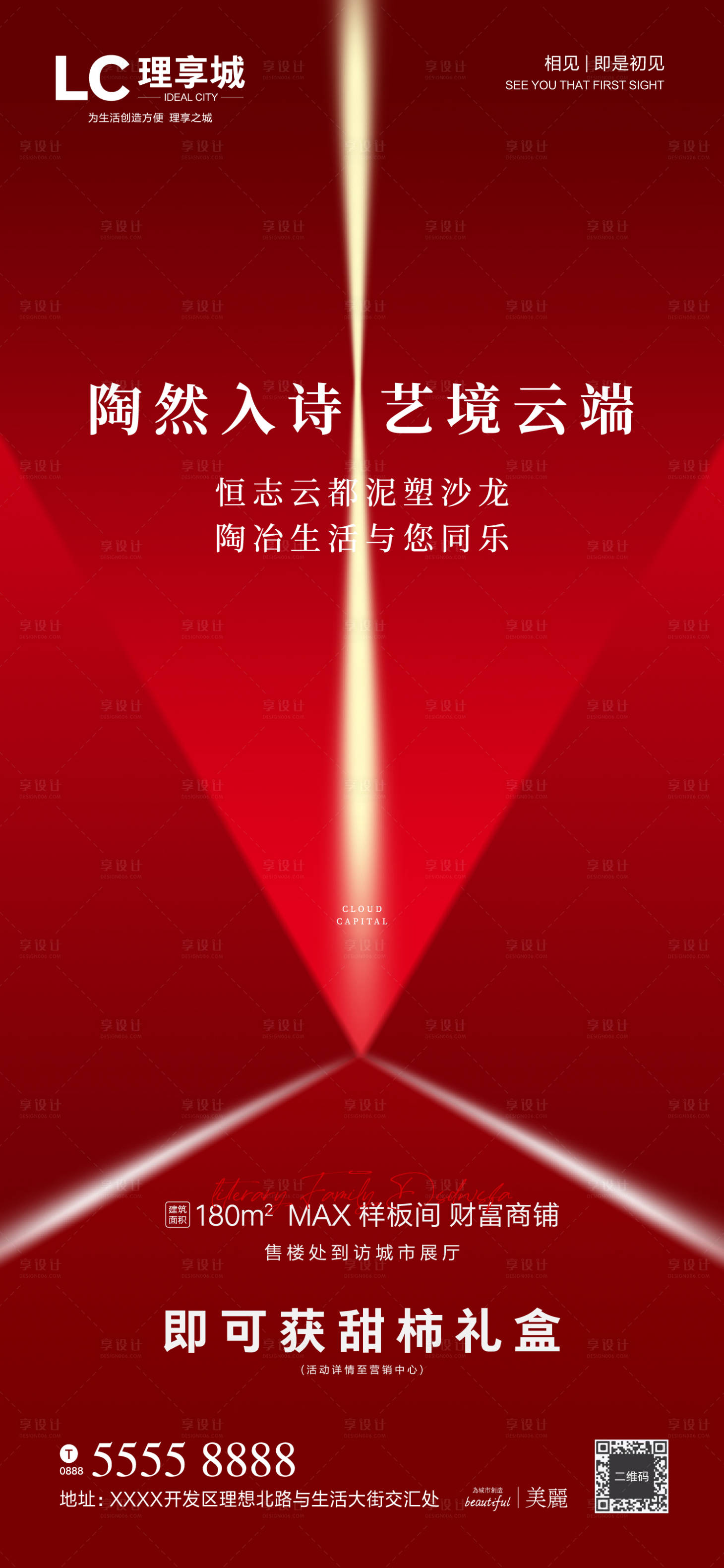 源文件下载【享设计】搜索编号：44580004138662286【房地产热销加推海报】
