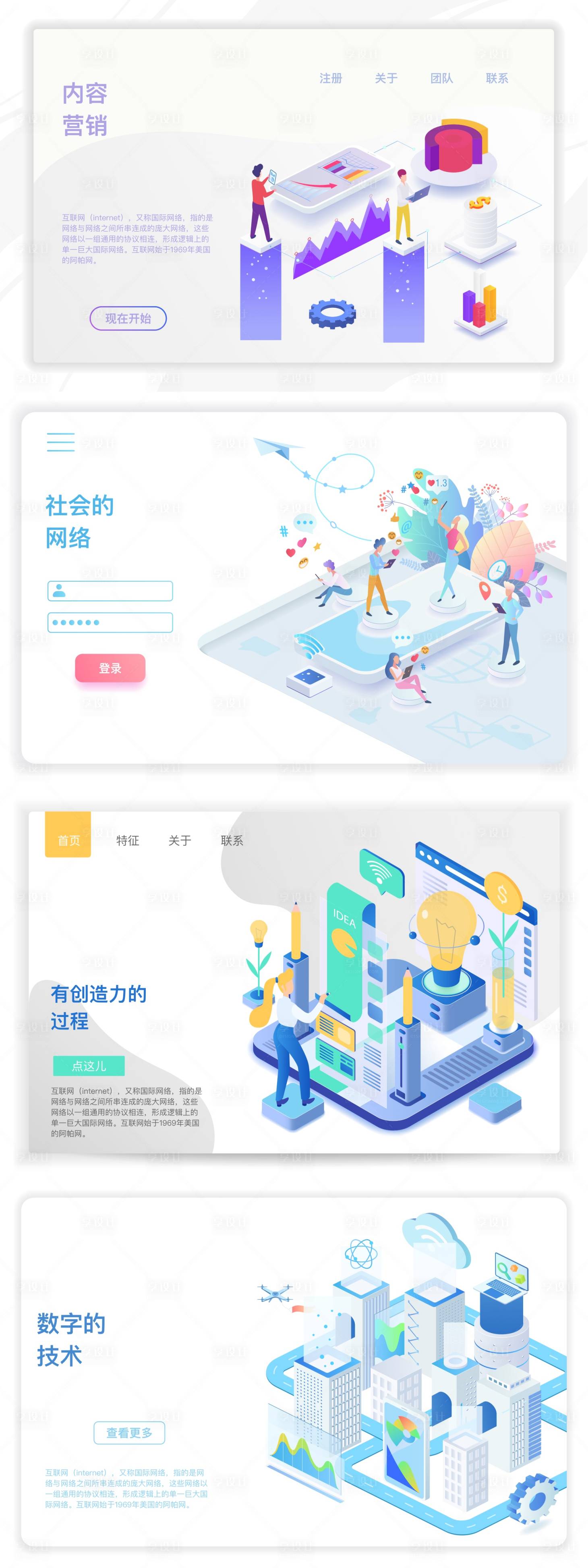 源文件下载【享设计】搜索编号：58420004413185397【互联网科技2.5d网页设计】