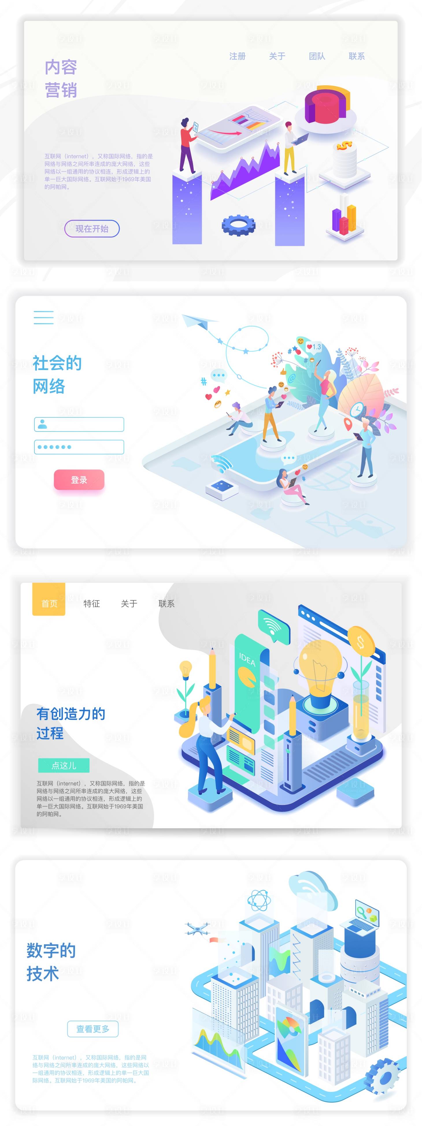 编号：20210425121422154【享设计】源文件下载-互联网科技2.5d网页设计