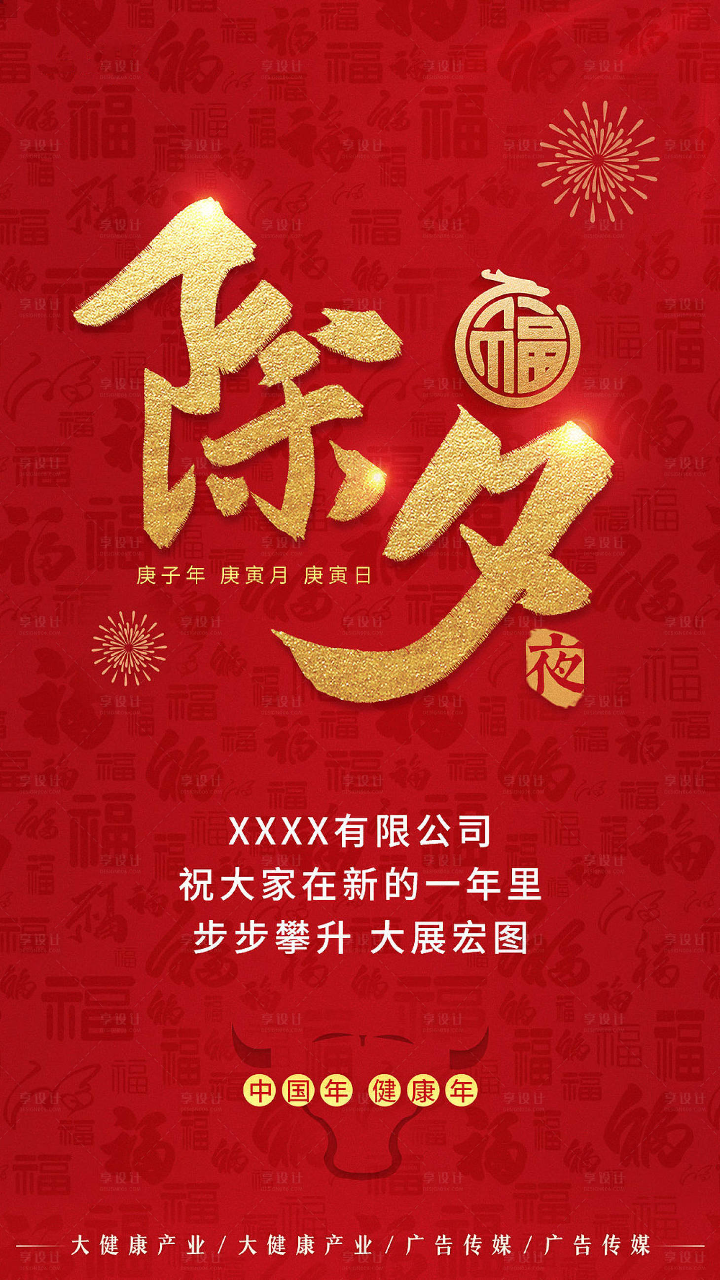源文件下载【新年除夕夜红金海报】编号：91630004378185193