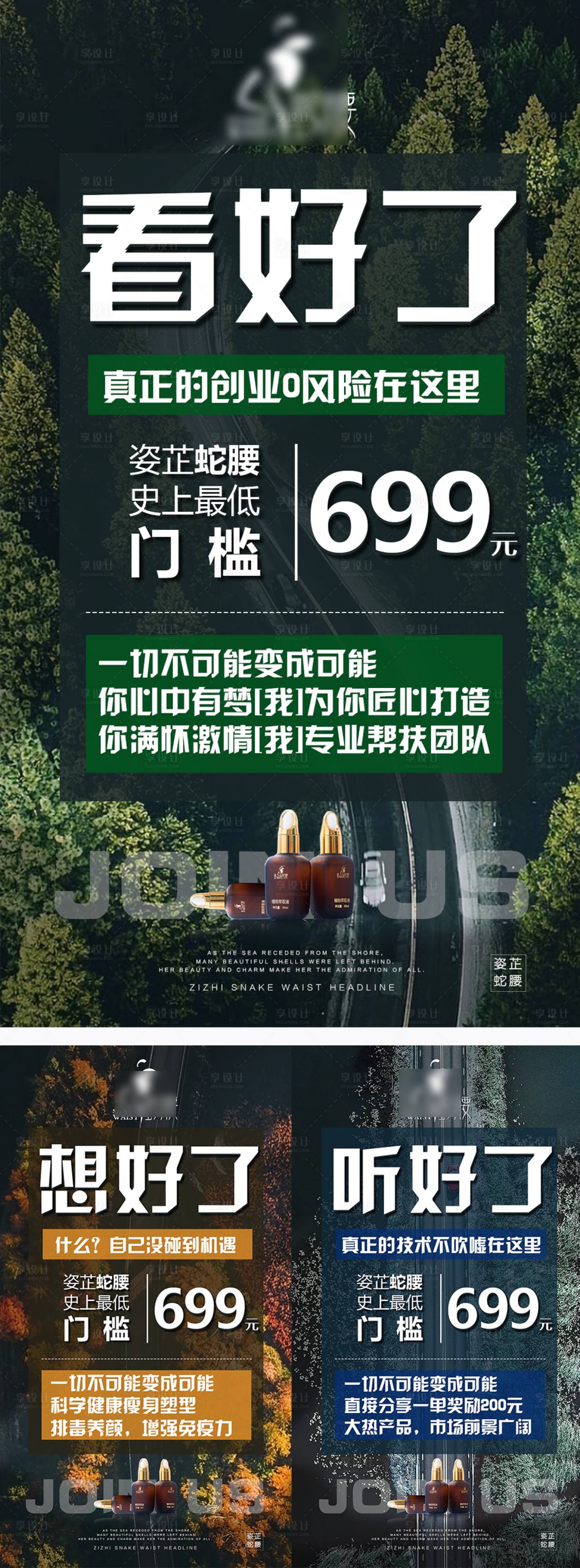 源文件下載【享設(shè)計】搜索編號：12820004230265042【微商招商減肥造勢宣傳系列海報】