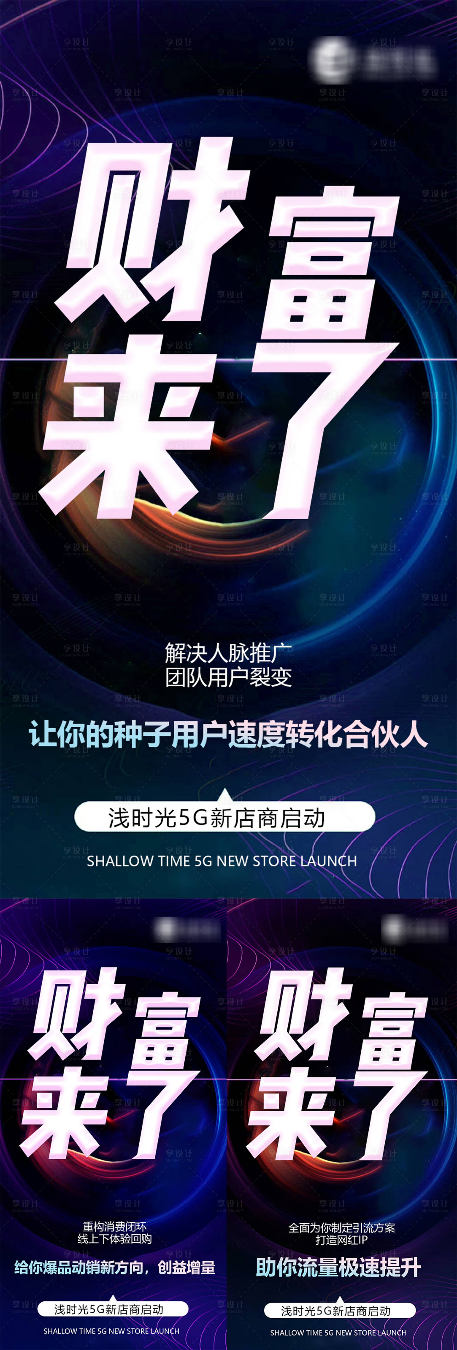 源文件下載【享設(shè)計(jì)】搜索編號(hào)：30290004096528690【微商招商系列海報(bào)】