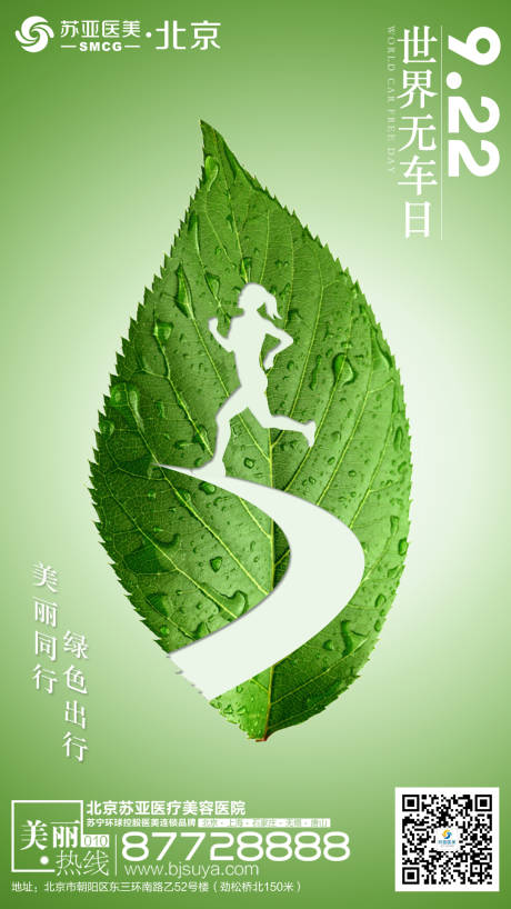 源文件下載【世界無車日海報】編號：60920004402587423