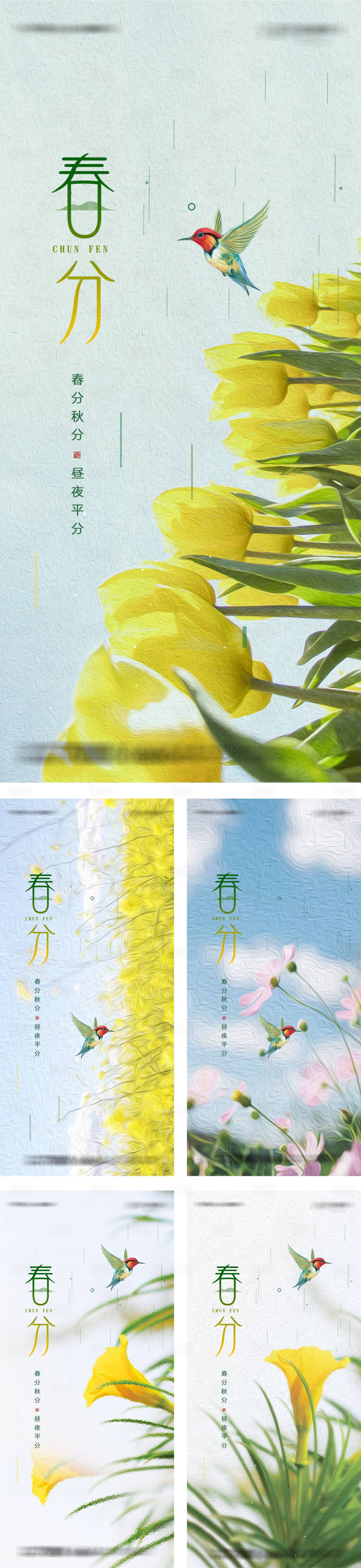 源文件下載【享設計】搜索編號：85930004128384753【春分海報】