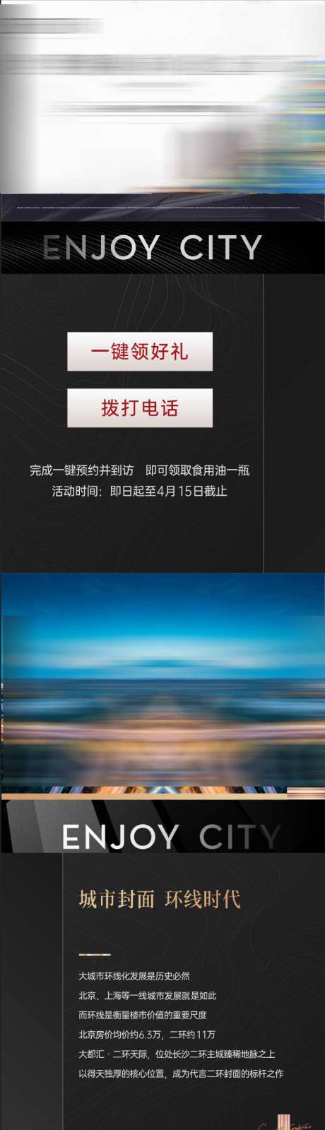 源文件下載【享設(shè)計】搜索編號：45640004172461683【地產(chǎn)長圖】