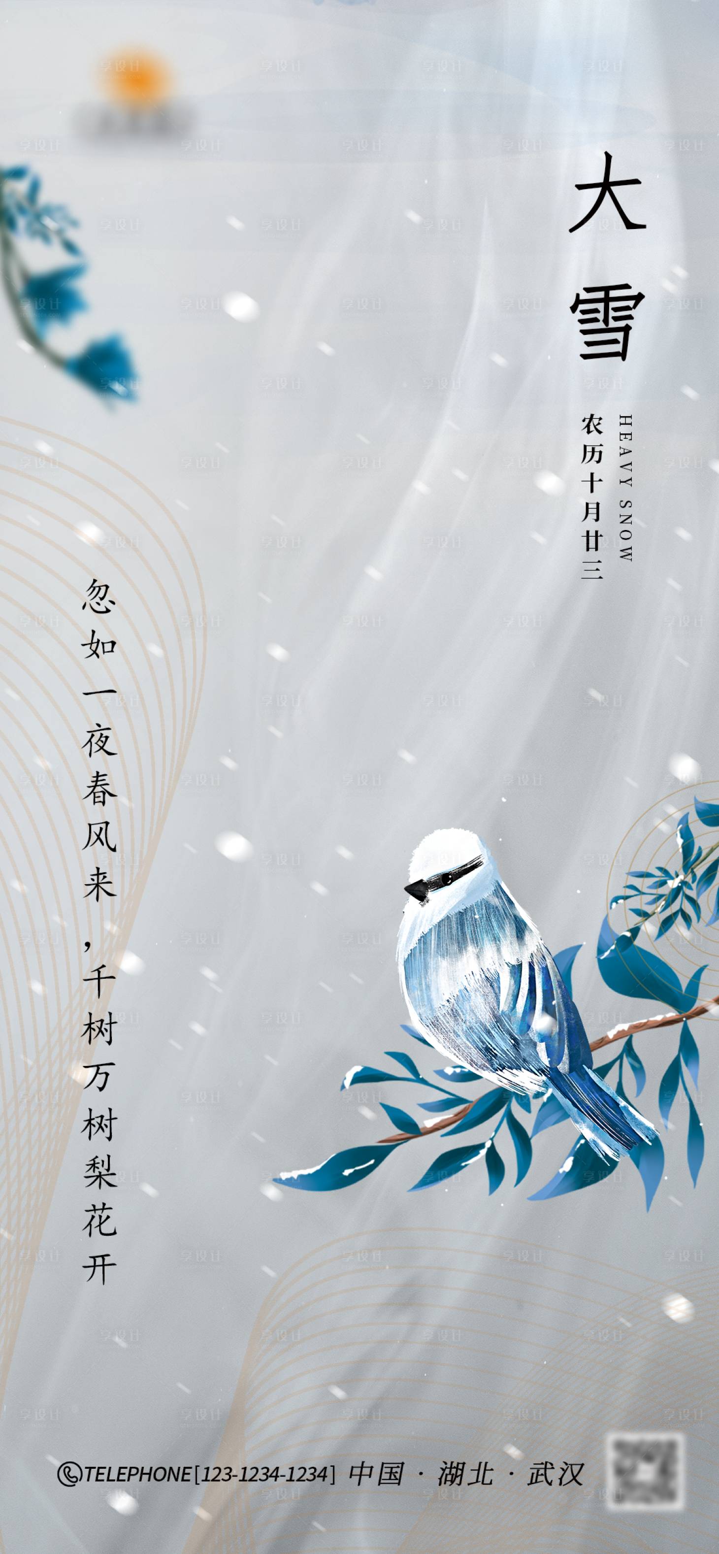 源文件下载【大雪海报】编号：34480004114969055