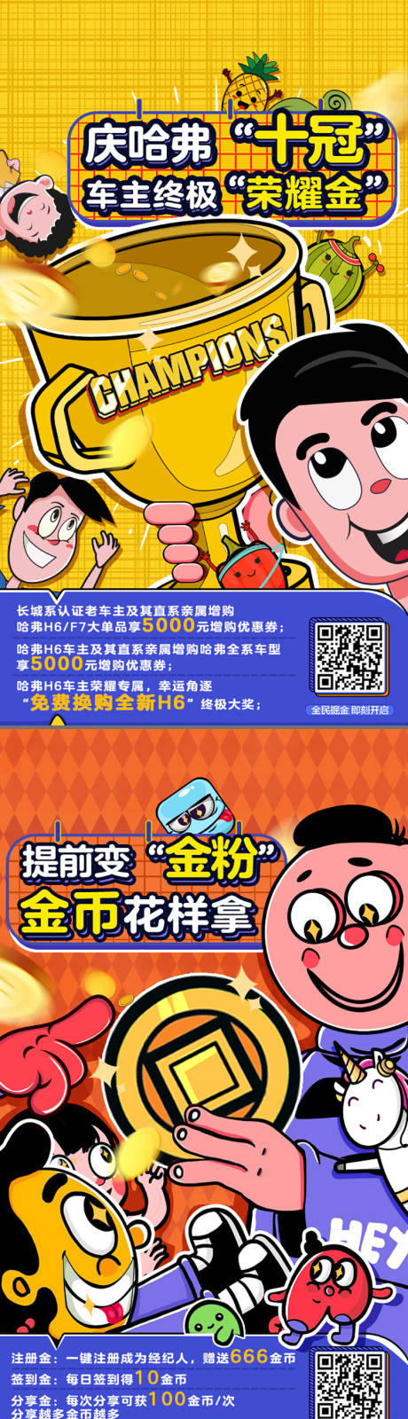 源文件下载【享设计】搜索编号：48230004168568703【创意电商卡通政策海报】
