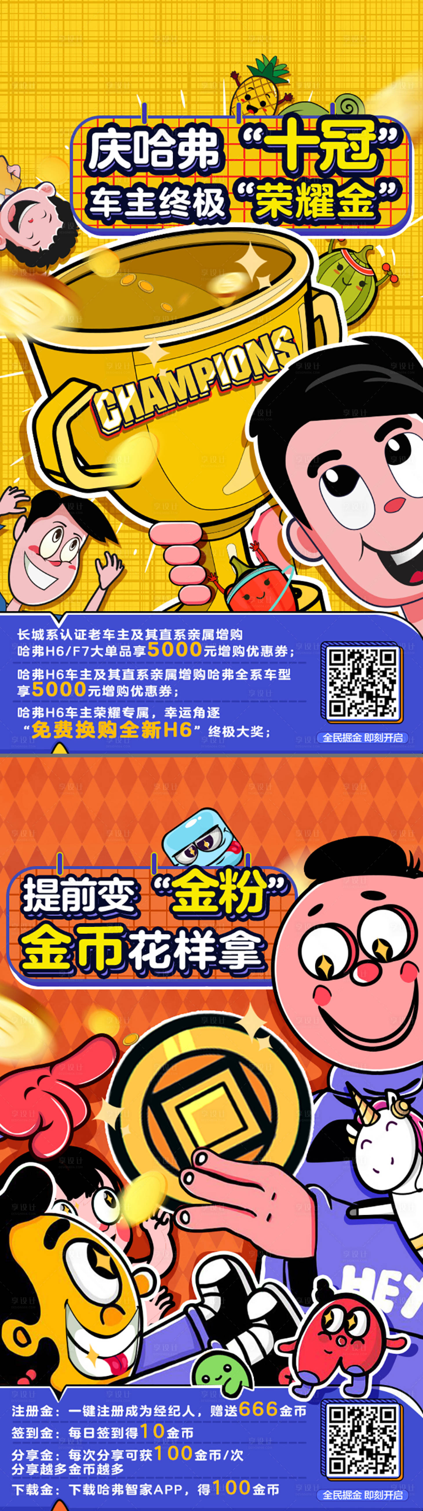 源文件下载【享设计】搜索编号：48230004168568703【创意电商卡通政策海报】