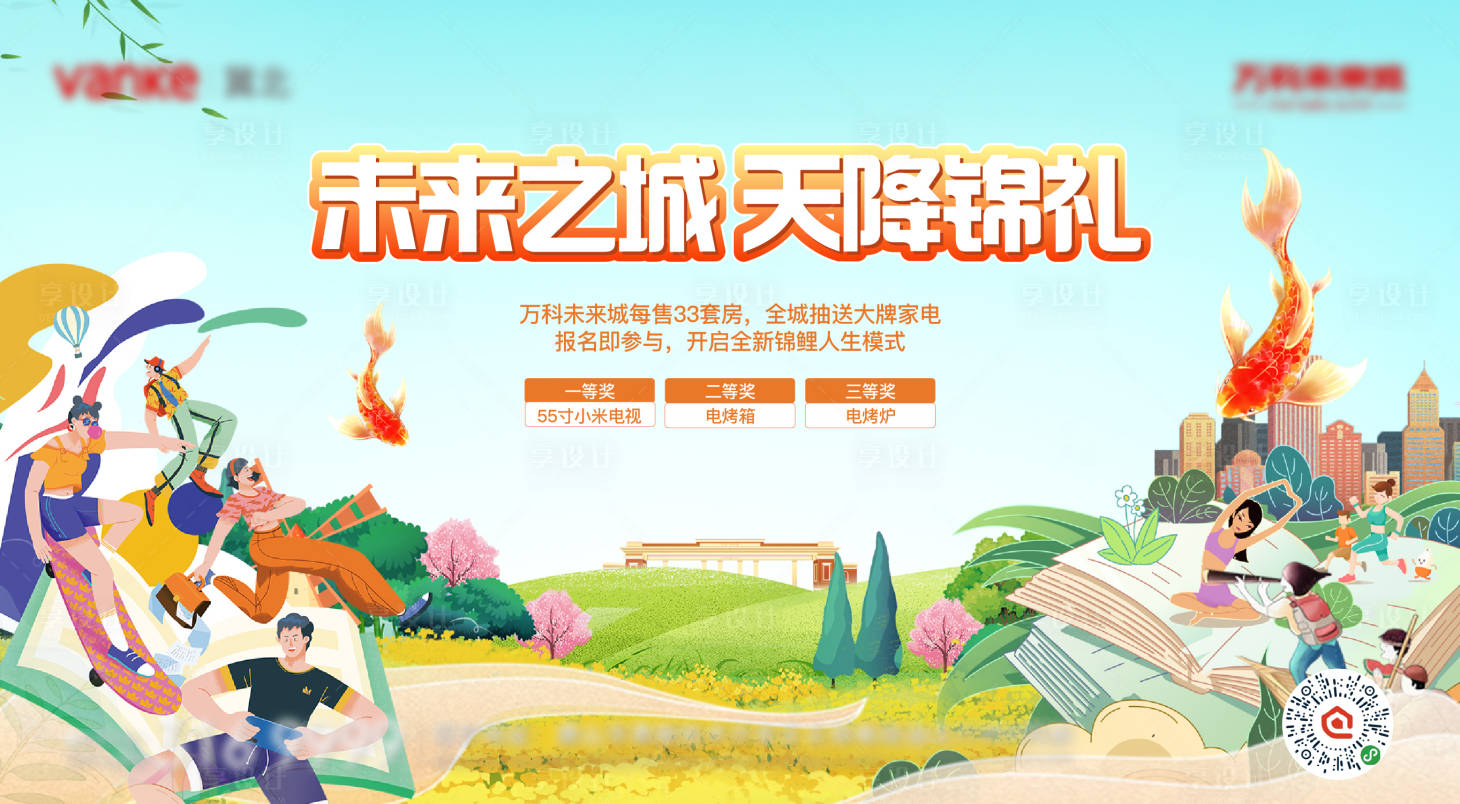 源文件下載【享設計】搜索編號：90700004156192326【地產天降錦鯉活動海報】