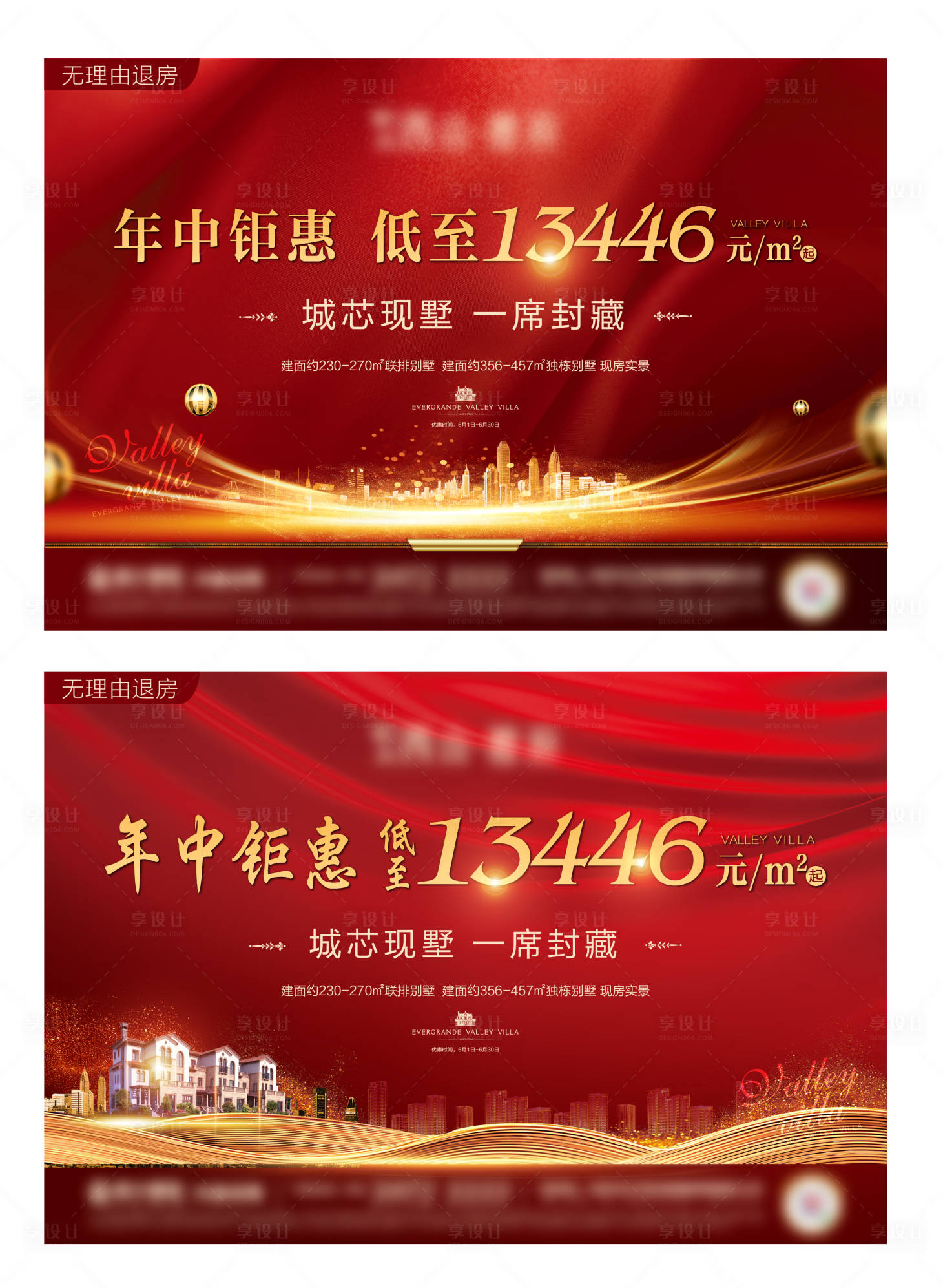 源文件下载【年终钜惠红色背景板】编号：73090004302362754