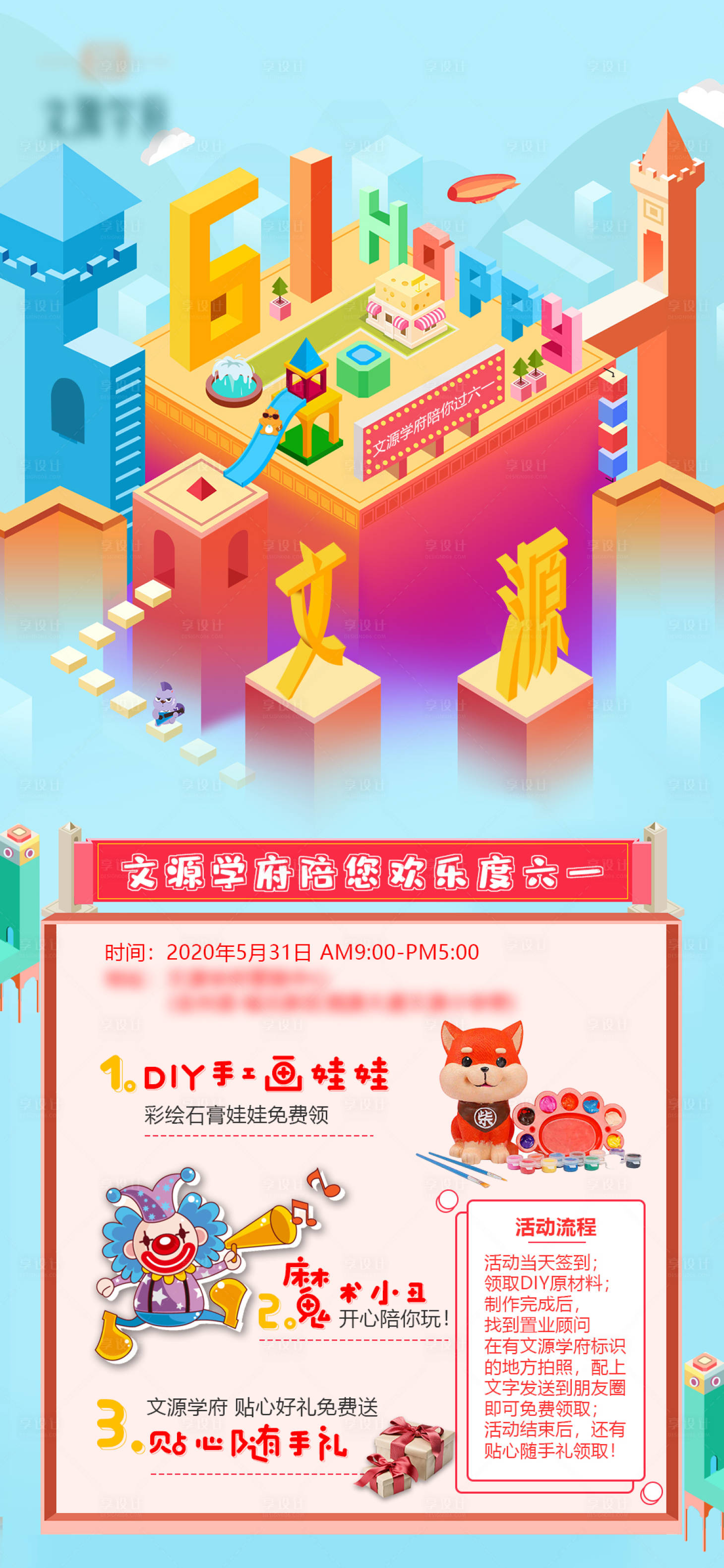 源文件下载【地产六一儿童节活动移动端海报】编号：50340004377813189