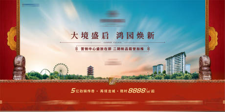 源文件下载【房地产认筹展板】编号：75920004098708204