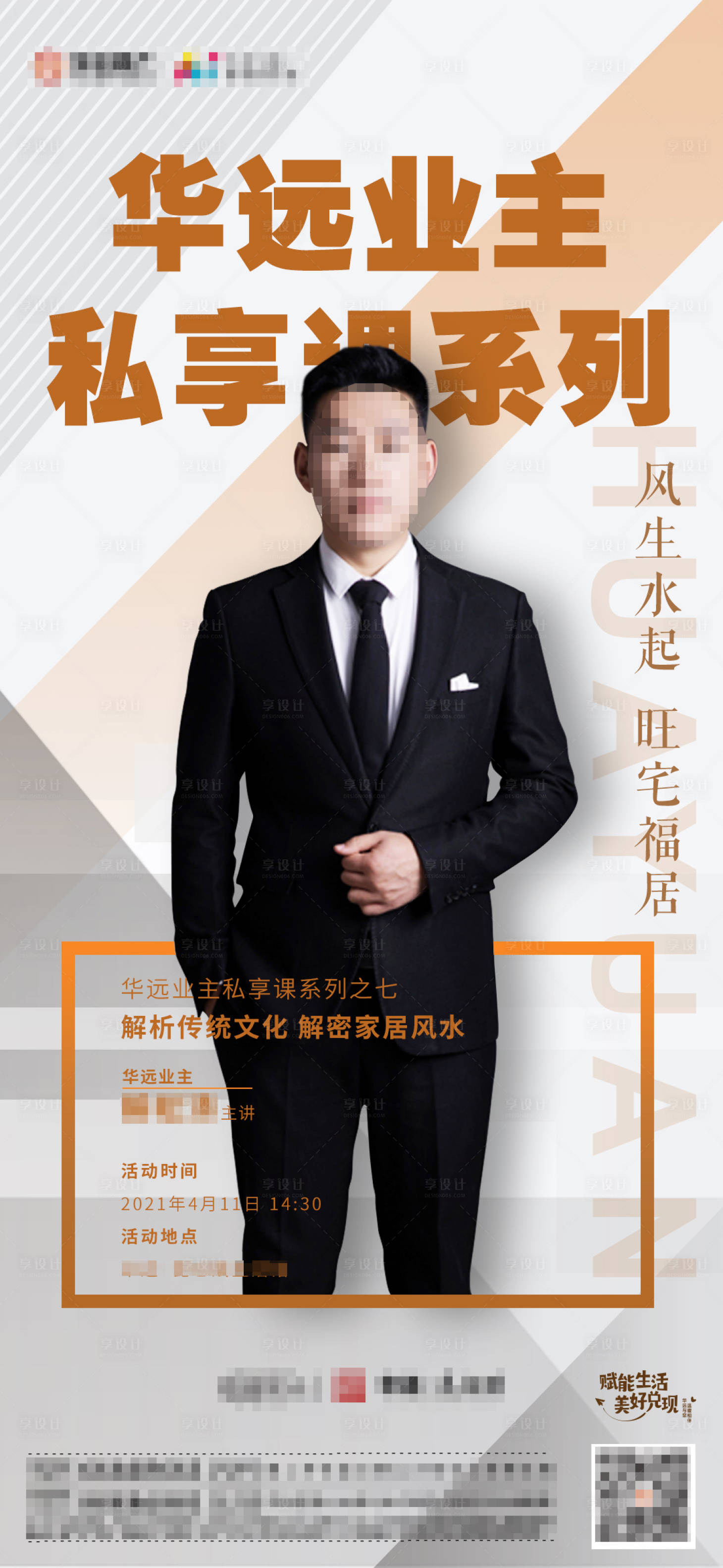 源文件下載【享設計】搜索編號：53280004207362148【地產人物海報】