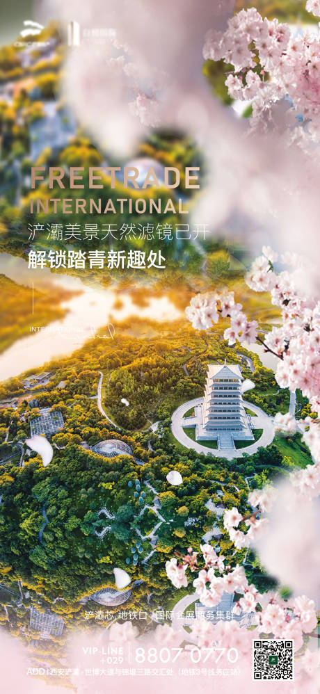 源文件下载【地产春日踏青单图】编号：77560004141061078