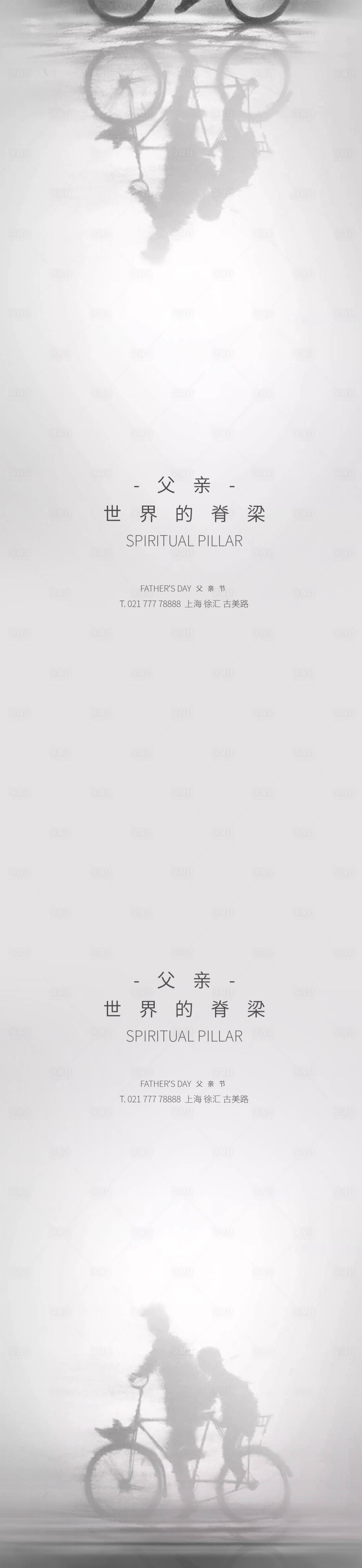 源文件下载【父亲节海报】编号：33790004506256097