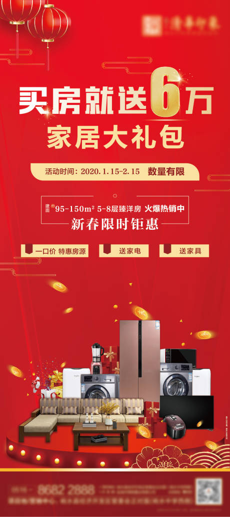 源文件下载【活动展架】编号：18030004357876845