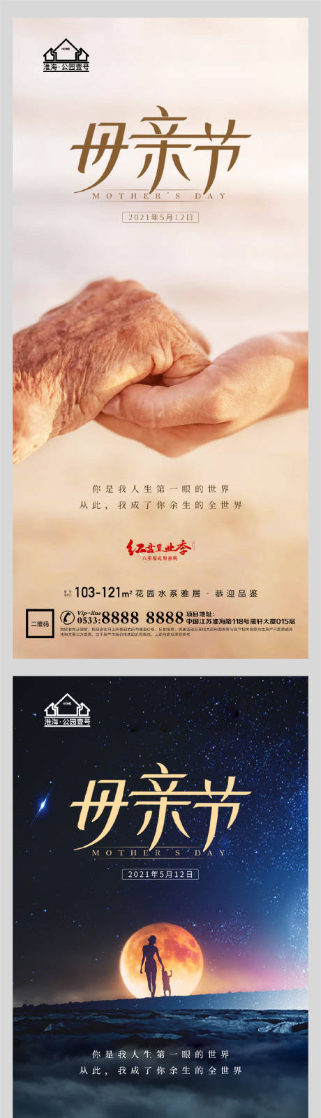 源文件下载【地产母亲节海报】编号：43480004484966924
