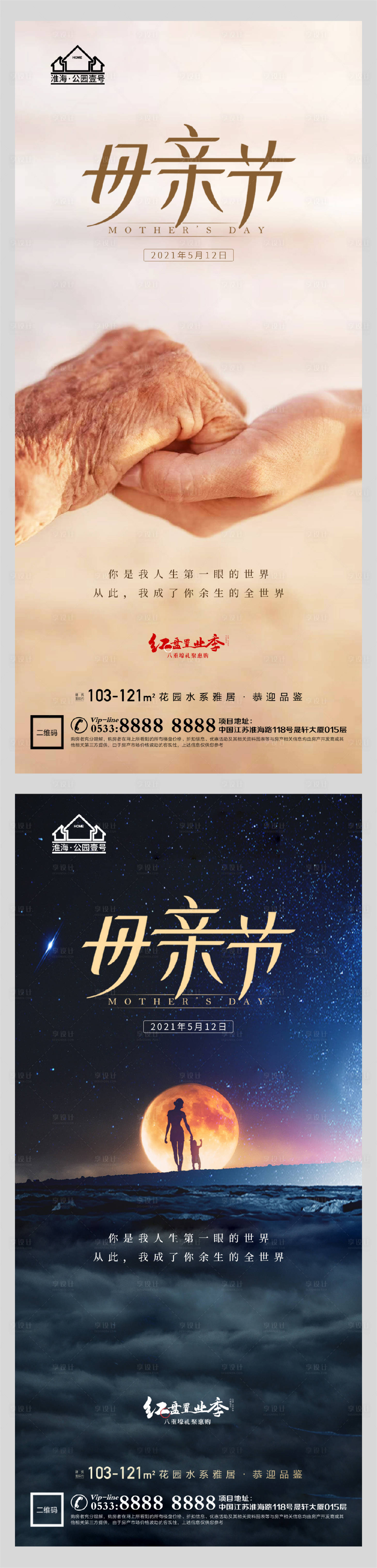 源文件下载【享设计】搜索编号：43480004484966924【地产母亲节海报】