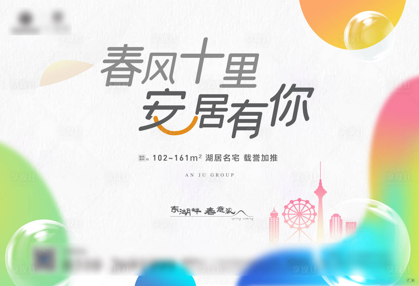 源文件下載【享設(shè)計(jì)】搜索編號(hào)：49040004456087623【地產(chǎn)春風(fēng)十里加推海報(bào)】