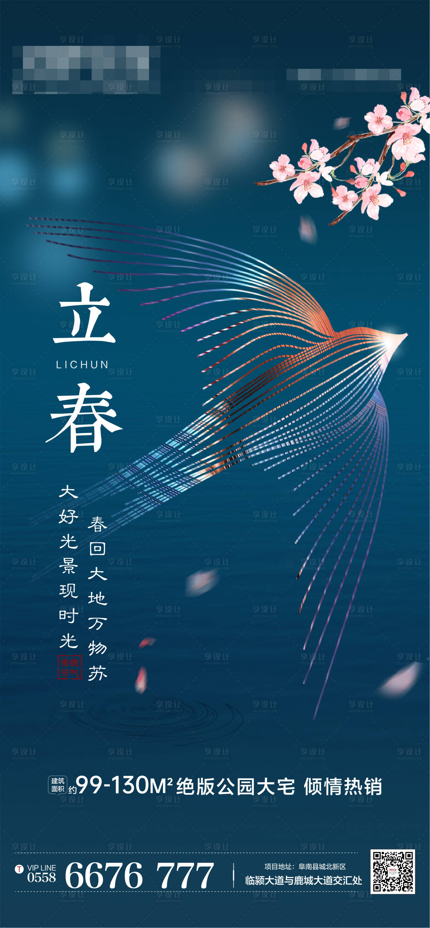 源文件下载【立春海报】编号：45100004208857410
