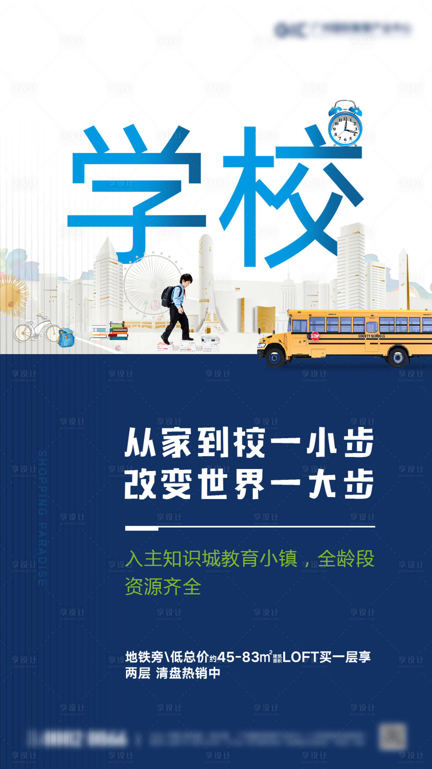 源文件下载【享设计】搜索编号：94060004276053640【地产价值点海报】