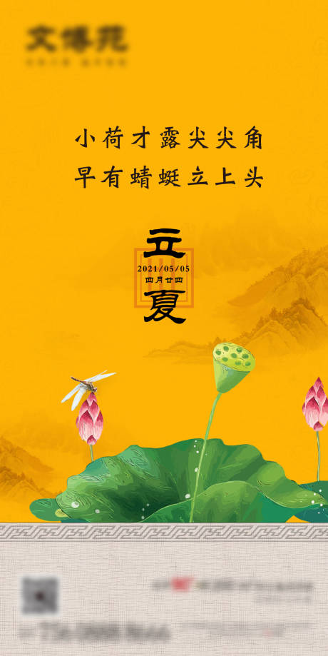 源文件下載【黃色立夏節氣單圖】編號：11960004486522190