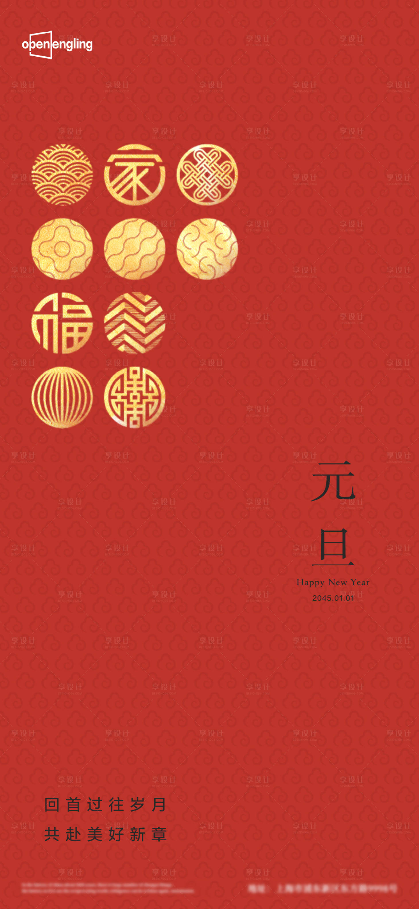 源文件下载【享设计】搜索编号：52920004447344601【元旦微信移动端海报】