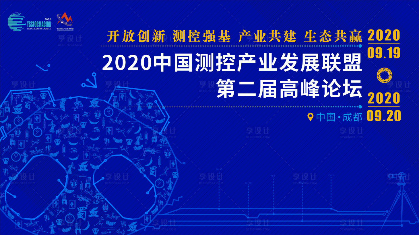 源文件下载【享设计】搜索编号：61530004435118138【产业发展论坛】