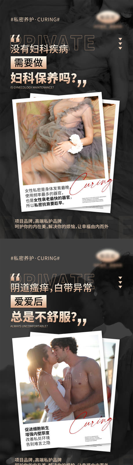 源文件下载【享设计】搜索编号：94520004495474880【女性私密健康宣传系列海报】