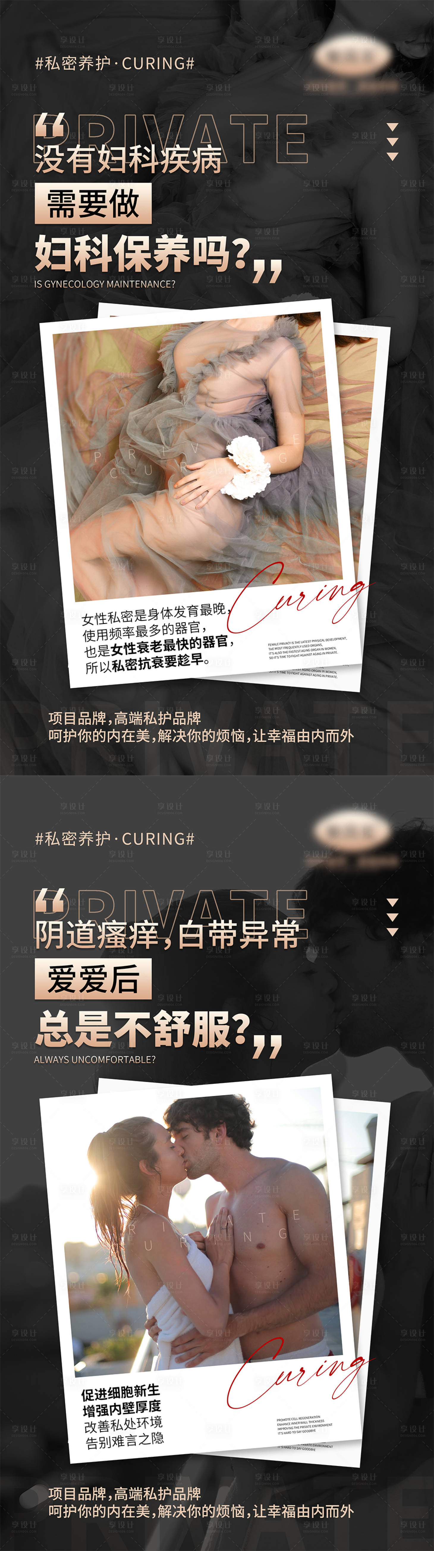 源文件下载【享设计】搜索编号：94520004495474880【女性私密健康宣传系列海报】
