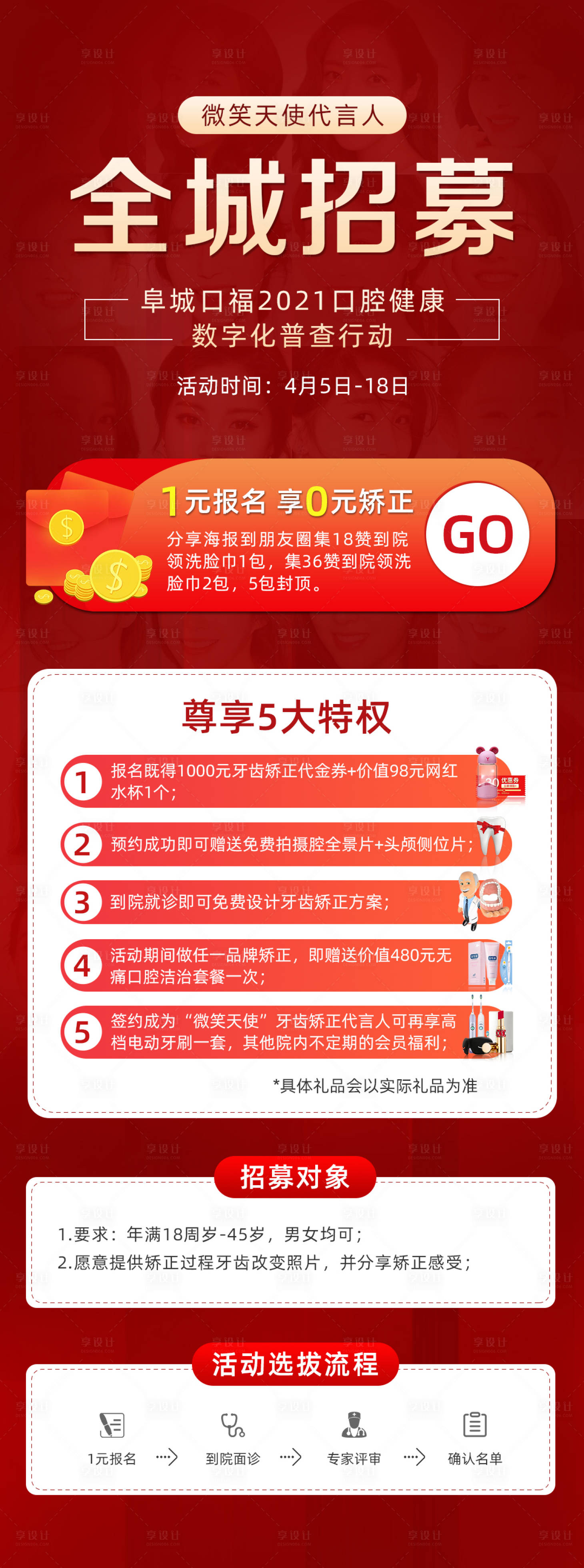 源文件下载【享设计】搜索编号：60540004153022870【口腔招募海报】