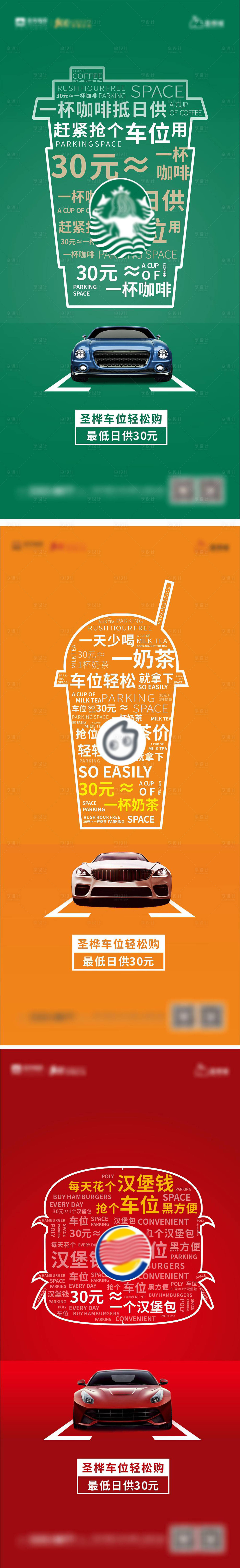 源文件下載【享設(shè)計】搜索編號：32950004193421214【房地產(chǎn)汽車車位創(chuàng)意價值點(diǎn)系列海報】