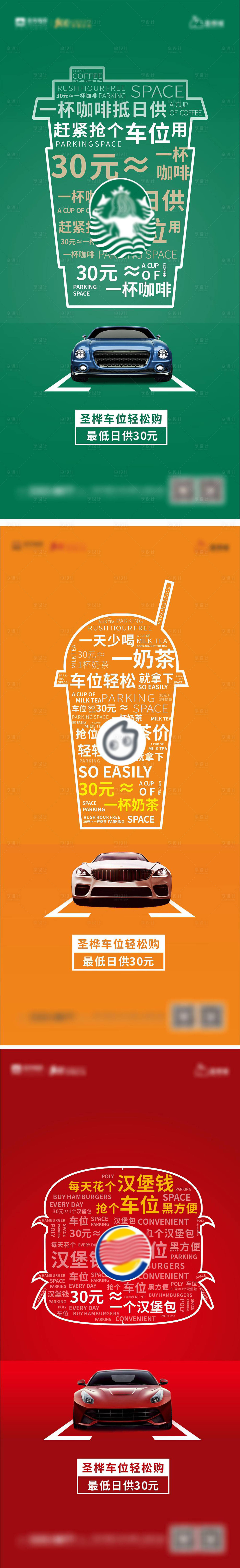编号：20210409101654504【享设计】源文件下载-房地产汽车车位创意价值点系列海报