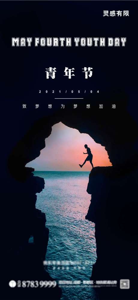 源文件下載【享設計】搜索編號：97140004449316099【五四青年節】