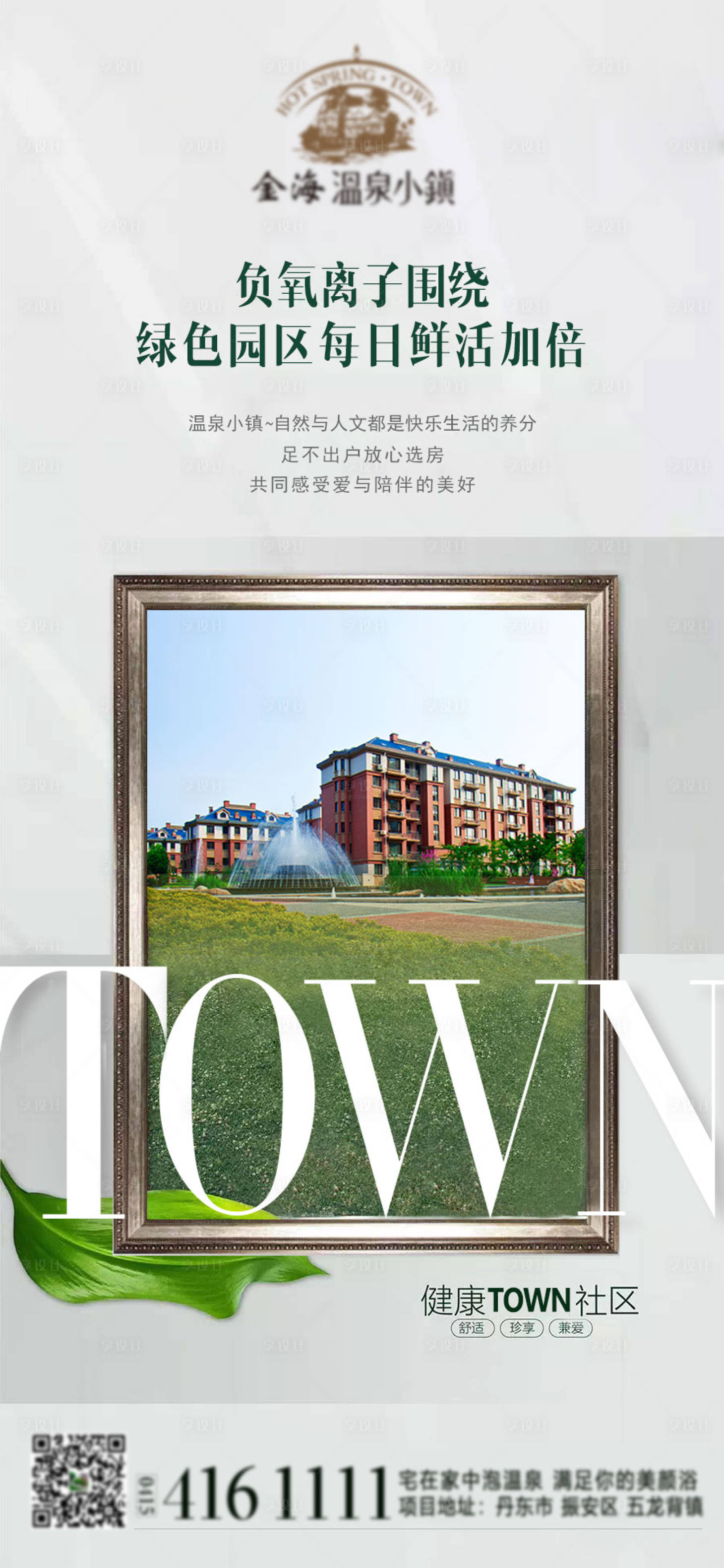 源文件下载【地产绿色健康海报】编号：92550004253096523