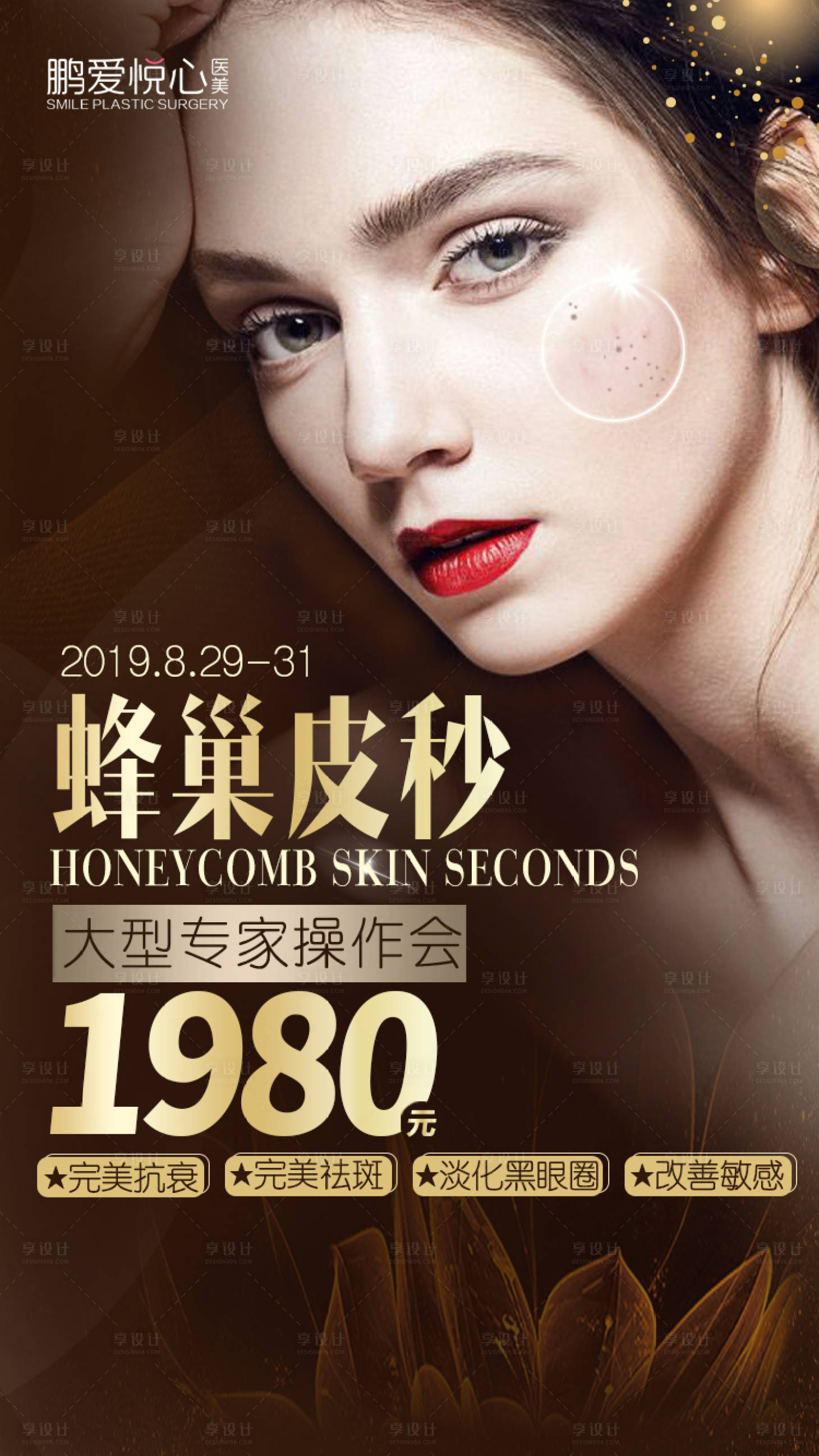 源文件下载【皮秒海报】编号：88800004303992217