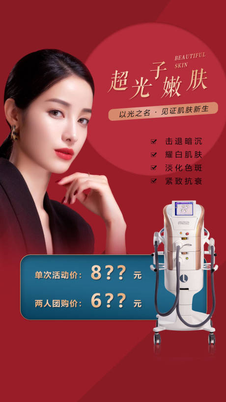 源文件下載【享設計】搜索編號：62710004400883283【醫美】