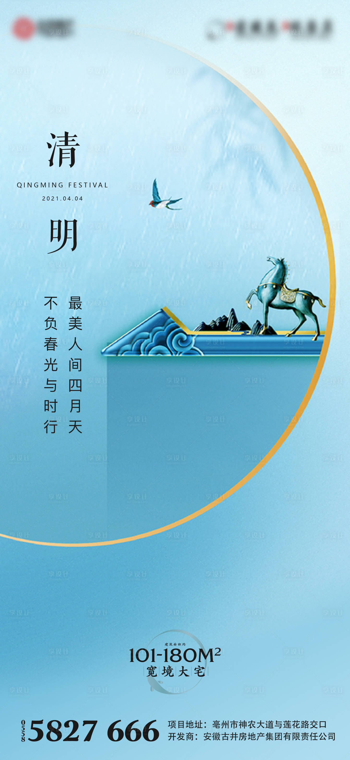 源文件下载【享设计】搜索编号：51130004108484624【地产清明节气海报】