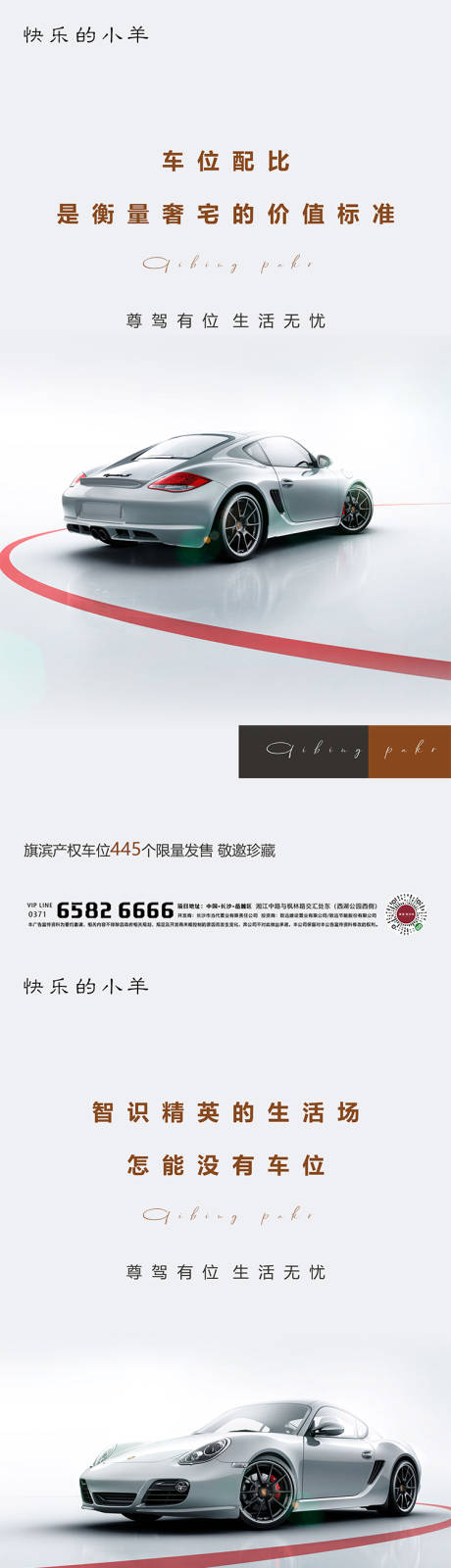 源文件下載【車位開盤熱銷海報】編號：14170004472684975