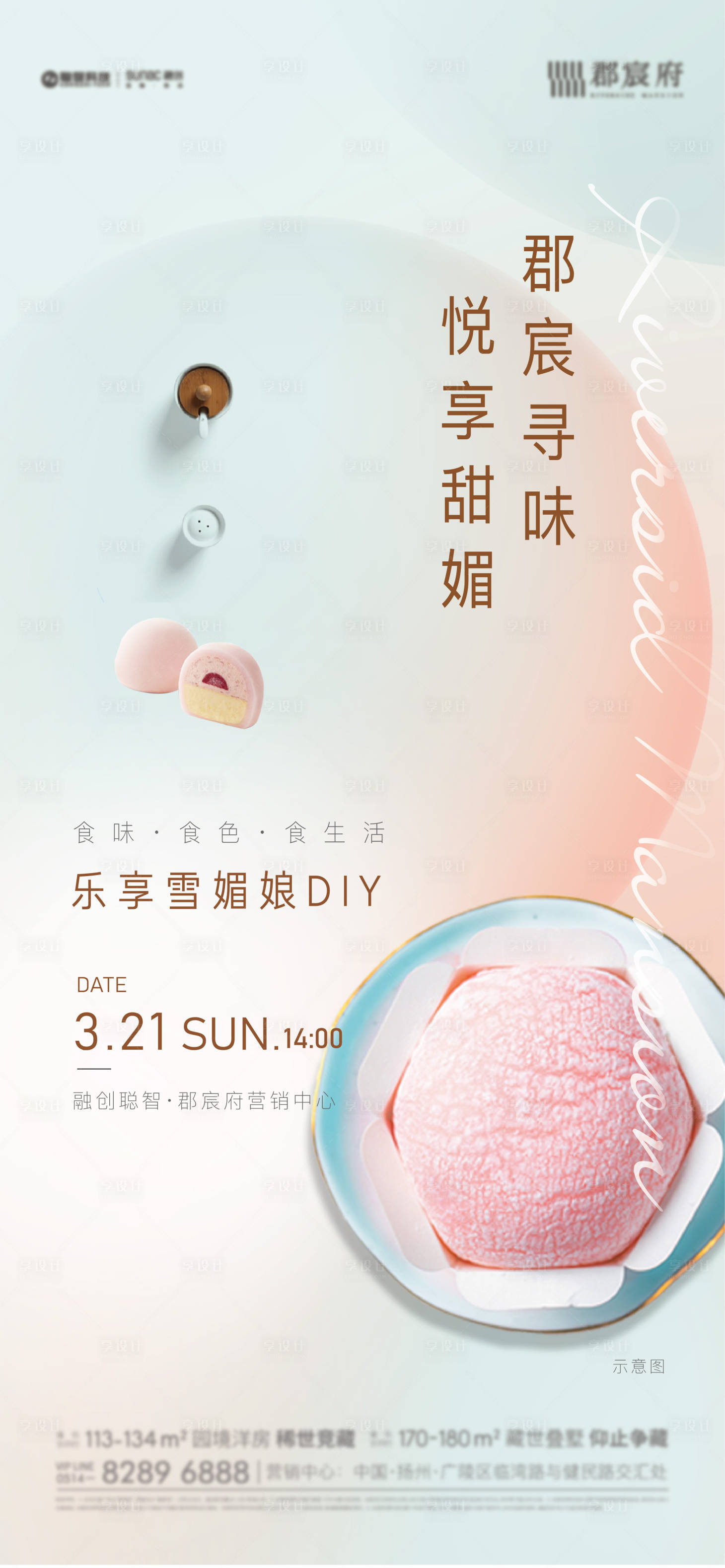 源文件下载【雪媚娘甜品活动海报】编号：84270004438266362