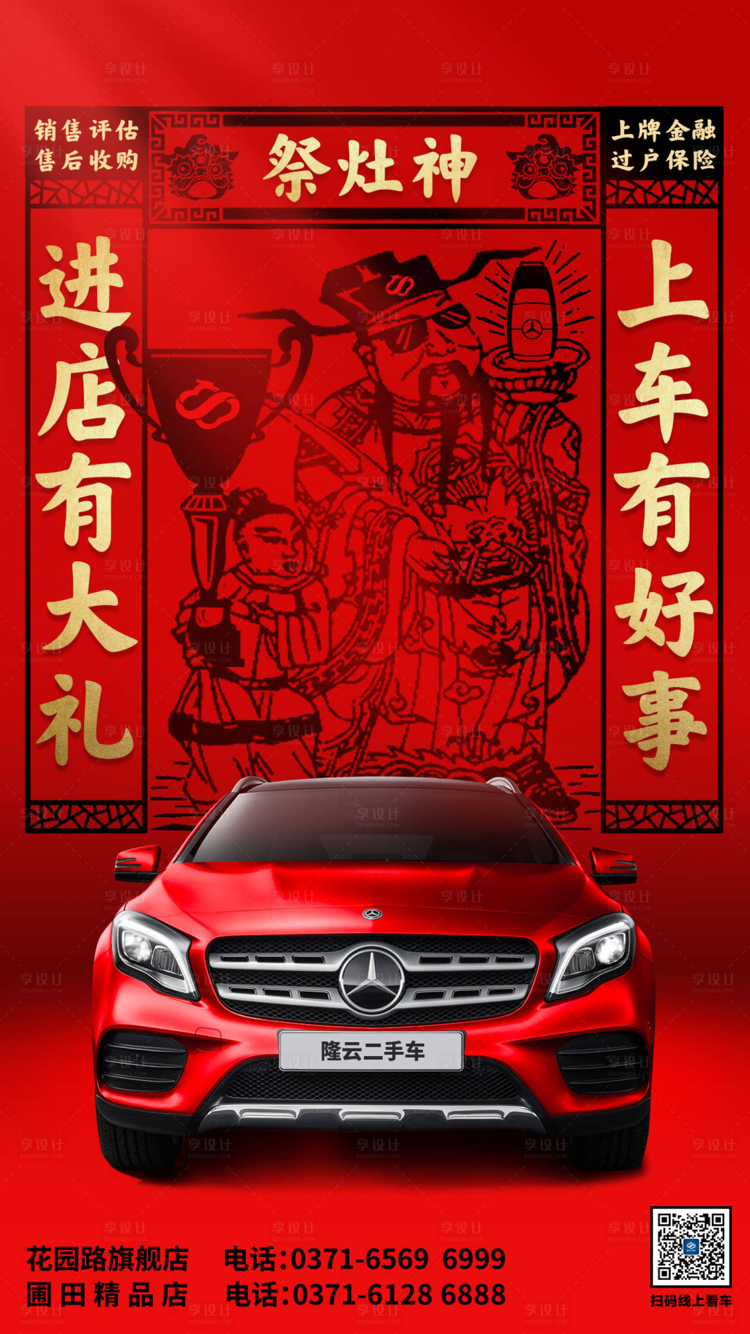 源文件下载【享设计】搜索编号：33040004347944861【祭灶神海报】
