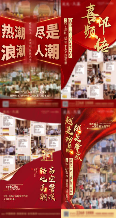 源文件下載【享設計】搜索編號：82710004329893626【地產熱銷系列單圖】