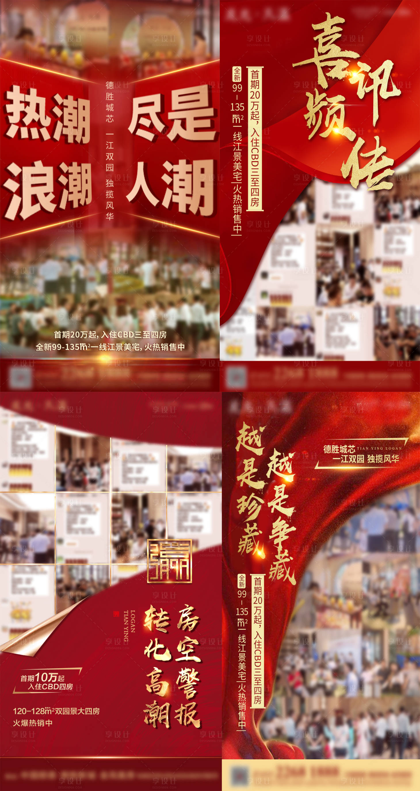 源文件下载【地产热销系列单图】编号：82710004329893626