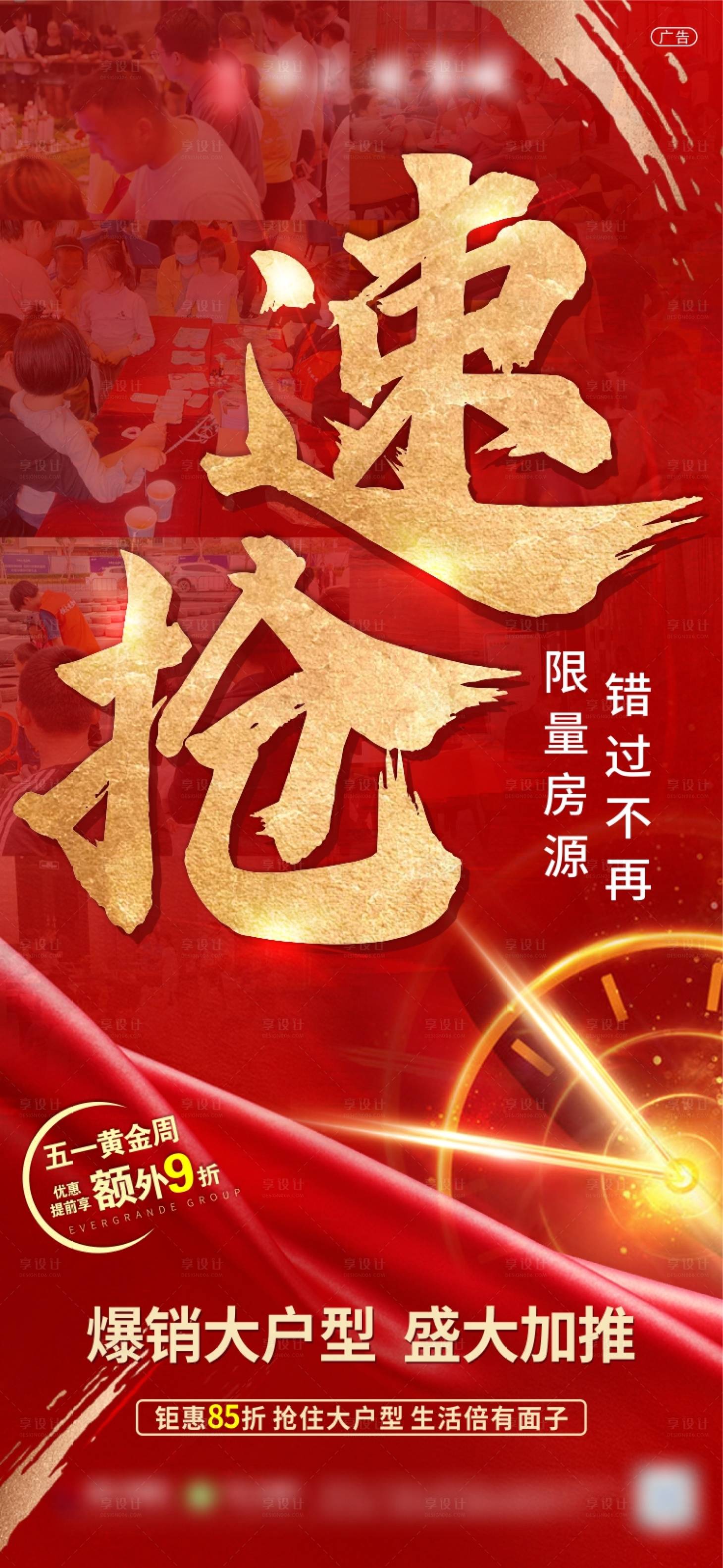 源文件下载【享设计】搜索编号：65460004333907657【房地产热销红金海报】